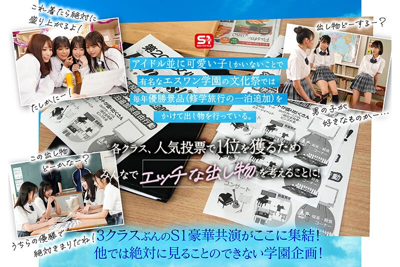 【速报】成立20周年庆第三支特别企划！S1的美少女总动员搞学园祭！ ... 
