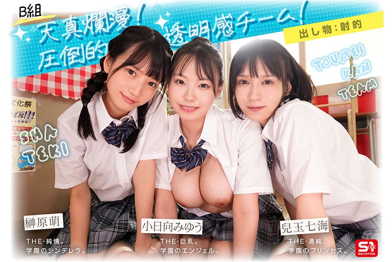 【速报】成立20周年庆第三支特别企划！S1的美少女总动员搞学园祭！ ... 