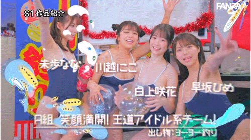 【速报】成立20周年庆第三支特别企划！S1的美少女总动员搞学园祭！ ... 