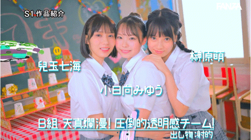 【速报】成立20周年庆第三支特别企划！S1的美少女总动员搞学园祭！ ... 