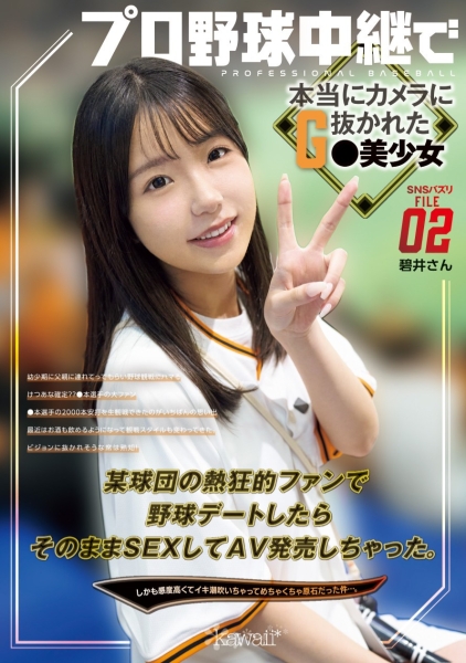 (CAWD-824)隐姓埋名的强力美少女！巨人球迷的她在延长赛中被男优KO了⋯ ... 