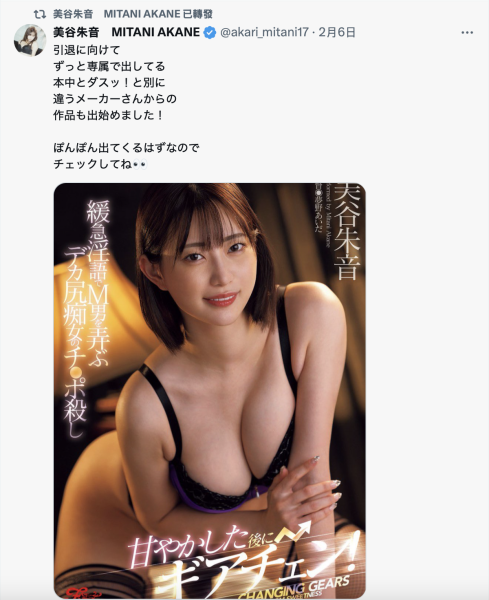 引退前最后发片潮？美谷朱音这么说⋯ 