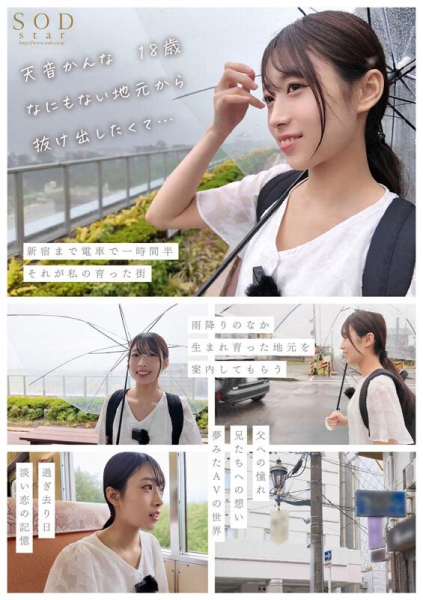 (START-279)也是环奈(かんな)！SOD STAR睽违七个月的新人是八头身的工人！ ... 