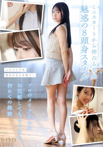 (START-279)也是环奈(かんな)！SOD STAR睽违七个月的新人是八头身的工人！ ... 