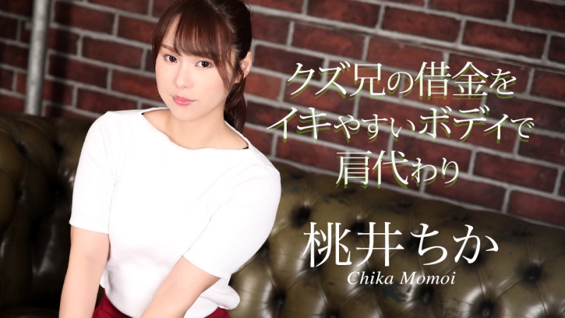 解密！那位因为哥哥负债只能下马拍无码的桃井ちか(桃井千佳)是？ ... 