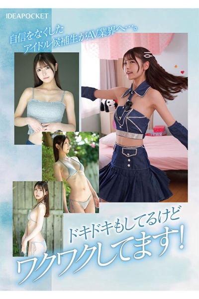 (IPZZ-491)失去自信退出偶像团体⋯超级美少女的她拍完AV大变身！ ... 