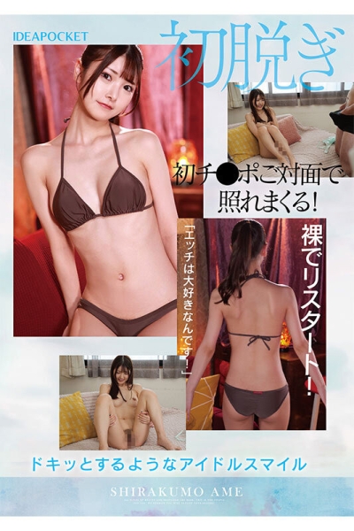 (IPZZ-491)失去自信退出偶像团体⋯超级美少女的她拍完AV大变身！ ... 