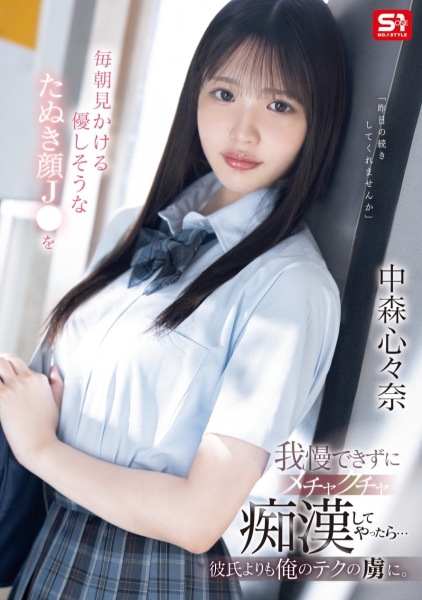 (SONE-584)12支作品到期！？拍过广告、曾在偶像团体决赛夺冠的她下一步是？ ... 