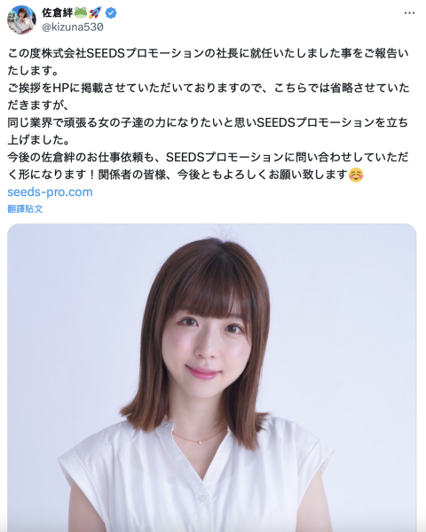 【速报】佐仓绊重大挑战：成为经纪公司的社长 
