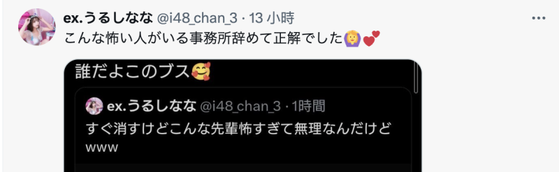 截图讽刺「前辈」！已经退役的她被骂丑女！ 