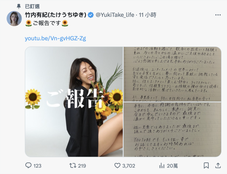 【速报】竹内有纪宣布引退、下一步的想法是⋯ 