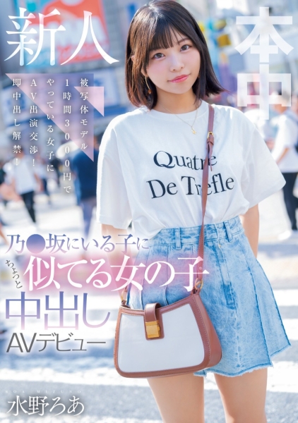 （HMN-660）长得像乃木坂46的偶像！写真模特儿的她下海惹！ 