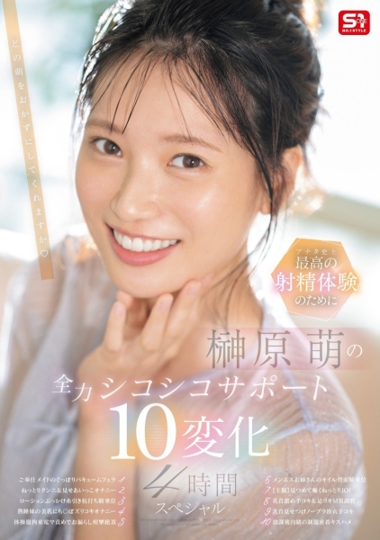 (SONE-537)10変化全力支援！榊原萌要当你的手枪大使！ 