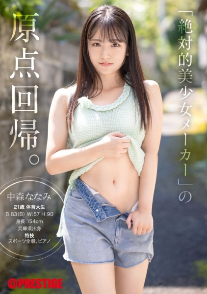 【速报】回归原点！蚊香社2025年第一美少女「中森ななみ(中森七海)」现身！ ... 