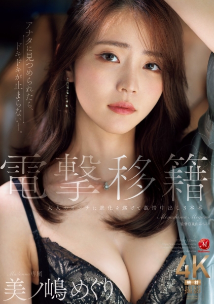 (JUR-014)和蚊香社说拜拜！美ノ嶋めぐり(美之嶋惠理)展现大人的色气！ ... 