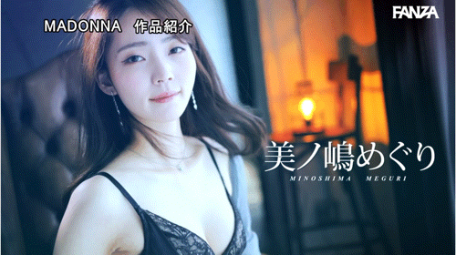(JUR-014)和蚊香社说拜拜！美ノ嶋めぐり(美之嶋惠理)展现大人的色气！ ... 