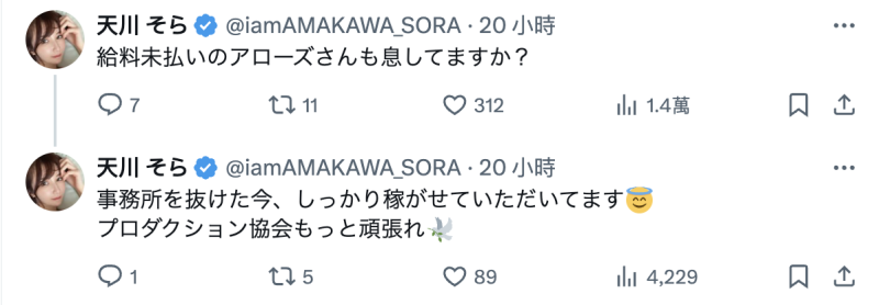JOJO我不是AV女优了！然后天川そら(天川空)还大爆料！ 