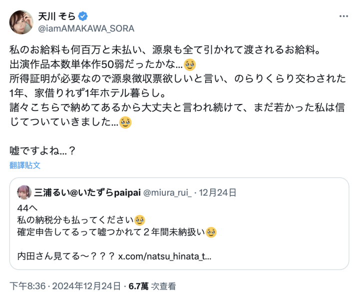 JOJO我不是AV女优了！然后天川そら(天川空)还大爆料！ 