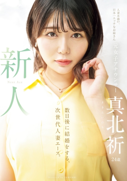 (MEYD-961)出道后就要结婚！次世代人妻王牌、现身！ 