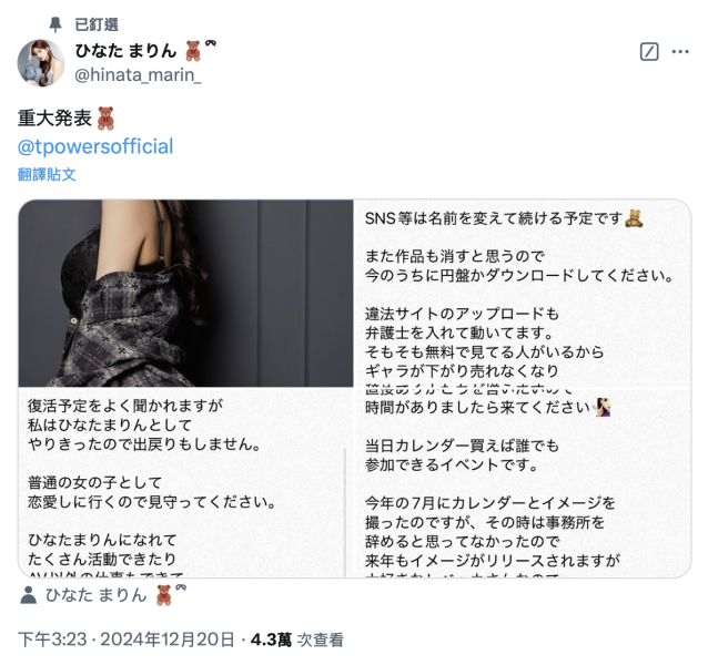 ひなたまりん(日向真凛)重大发表：我不做ひなたまりん了！ 