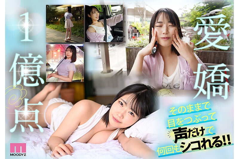 （MIDA -015)爱娇１亿点的可爱新人！声音很像艺人ano(あの)她是个长身巨乳的青春肉体 ... 