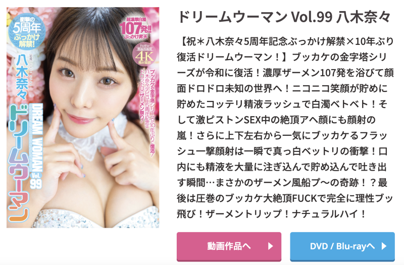 【速报】八木奈々５周年！名作复活解禁射满脸！ 