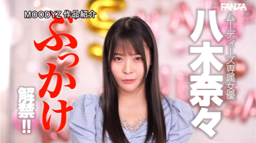 【速报】八木奈々５周年！名作复活解禁射满脸！ 