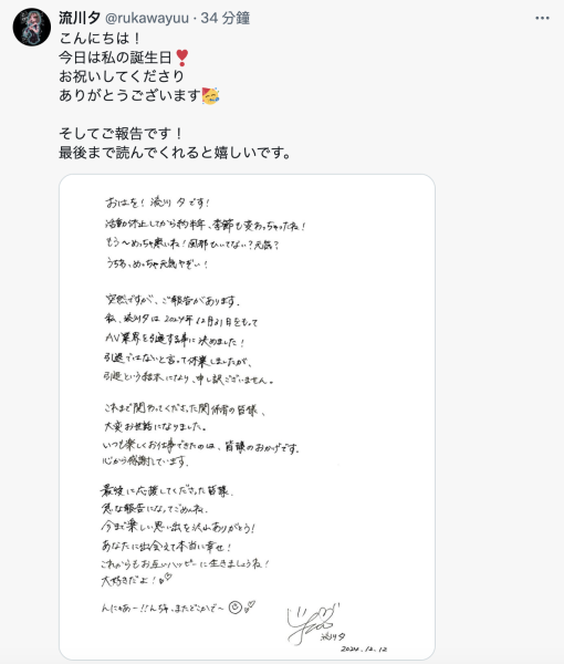 【速报】休业结束回不来、流川夕宣布引退！ 