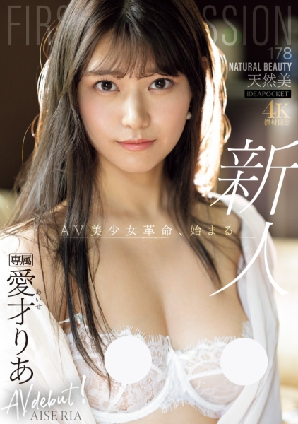 (IPZZ-492)全天然超美人！爱才りあ(爱才莉亚)要掀起AV界的美少女革命！ ... 