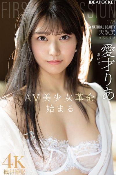 (IPZZ-492)全天然超美人！爱才りあ(爱才莉亚)要掀起AV界的美少女革命！ ... 