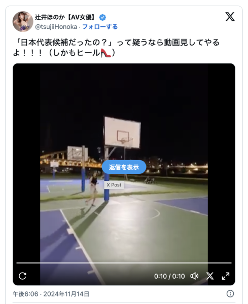 球技可以入选国家队？辻井ほのか(辻井穗乃果)大秀小人物上篮！ ... 