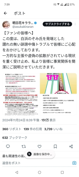 白浜のぞみ(白滨希)为何道歉？因为明日花キララ(明日花绮罗)出招了！ ... 
