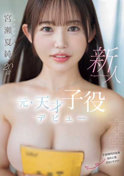 (HMN-645)曾在富士电视台演出的天才童星！长大后的她要啪啪啪给大家看！ ... 