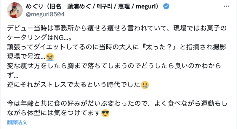 被夸身材好⋯めぐり(惠理)说自己出道时有够苦！ 