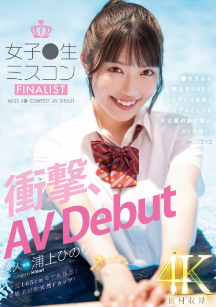 (MIDV-956)高中小姐甄选打入决赛！165公分天然F罩杯！她的身分破了！ ... 