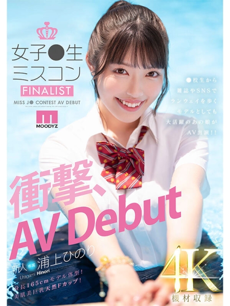 (MIDV-956)高中小姐甄选打入决赛！165公分天然F罩杯！她的身分破了！ ... 