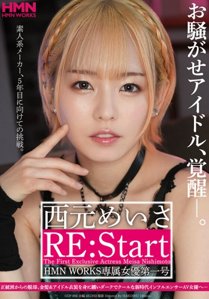(GGP-004)天字第一号专属女优！双刀流的她变发图强！ 