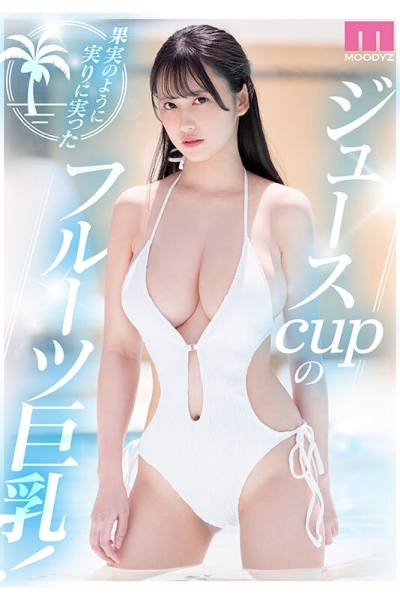 (MIDV-983)百分之百天然J罩杯！现役女大学生的她爱汁大放出！ 