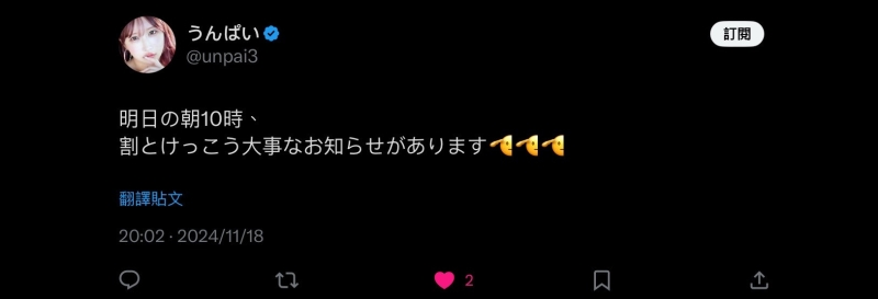 【速报】Tiktok 400万追踪的うんぱい(Unpai)日本时间明天早上10点有大事宣布！ ... 