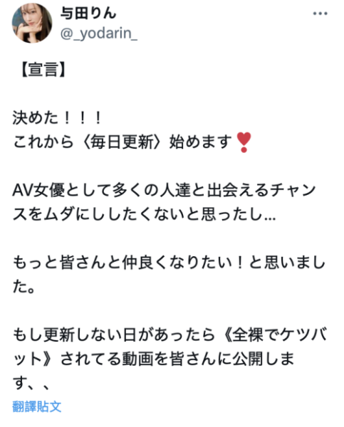 想和粉丝更亲近⋯与田りん(与田铃)有重大宣布！ 