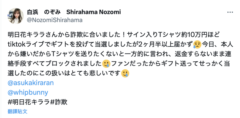 白浜のぞみ(白滨希)：我被明日花キララ(明日花绮罗)诈骗了！ ... 