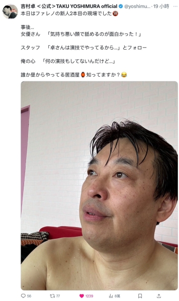 用恶心的脸舔女优！吉村卓：那才不是演的呢！ 