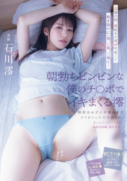 (MIDV-946)一夜情后不放手！暗黑翔平猛撞石川澪！ 