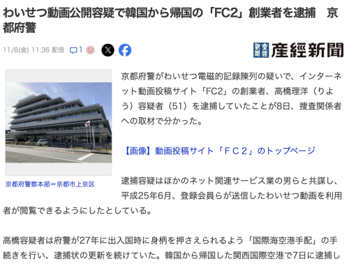 【速报】躲藏海外多年⋯FC2平台创立者被捕 