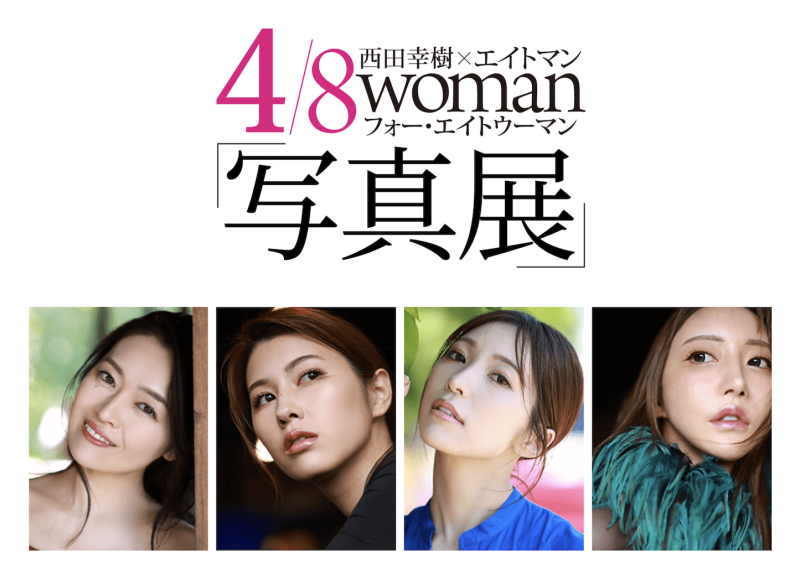 年终最大企划！事务所8MAN四大天后总动员！ 