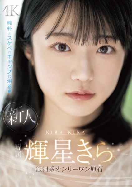 (MIDV-936)银河系Only One美少女！纯朴又好色的她要大放光芒了！ ... 