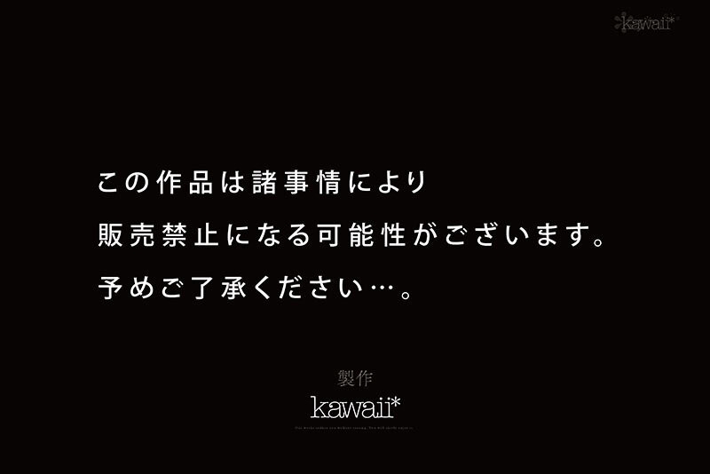 【速报】紧急AV发售！这支新人片随时有可能下架？ 
