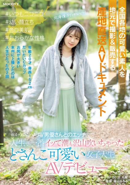(MIFD-540)片商紧急出动！因为太可爱了、所以男优去北海道上了她！ ... 