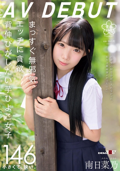 (SDAB-319)146公分的小天使！她被身高相差35公分的男优火车便当惹！ ... 