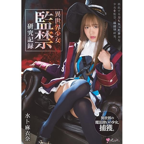 学生服片商这次很锵！监禁异世界魔法使玩弄调教！ 